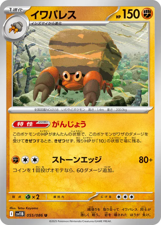 Crustle Pokemon card from Black Bolt Japanese