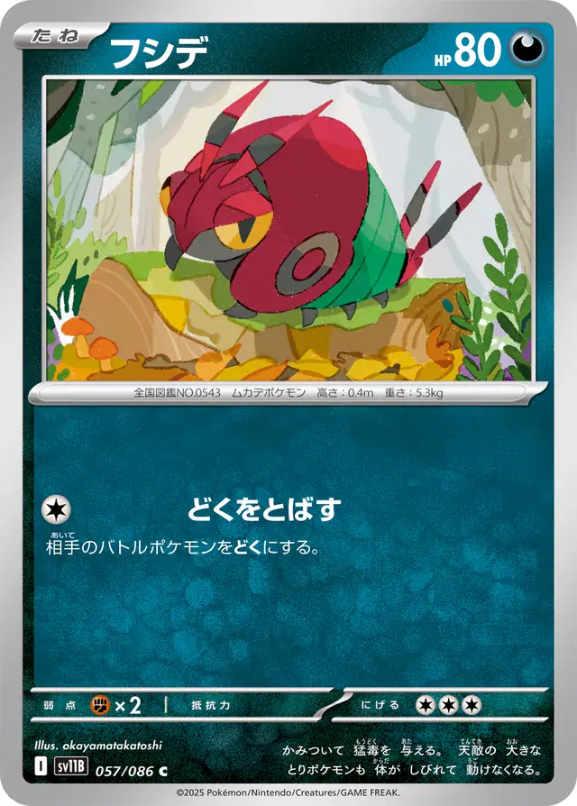 Venipede Pokemon card from Black Bolt Japanese