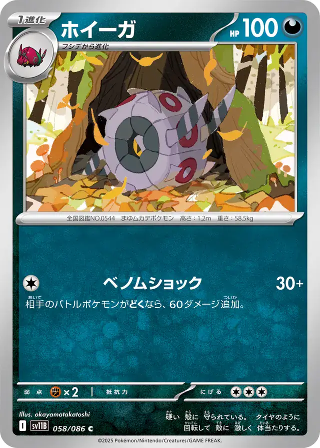 Whirlipede Pokemon card from Black Bolt Japanese