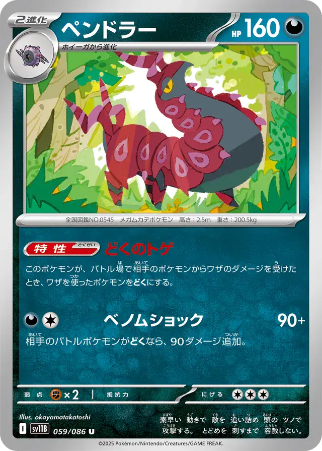 Scolipede Pokemon card from Black Bolt Japanese