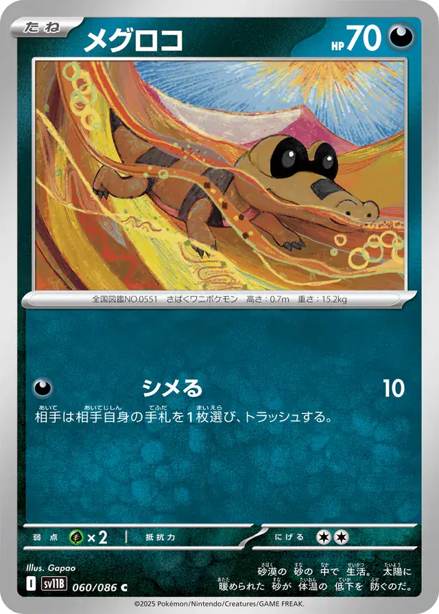Sandile Pokemon card from Black Bolt Japanese