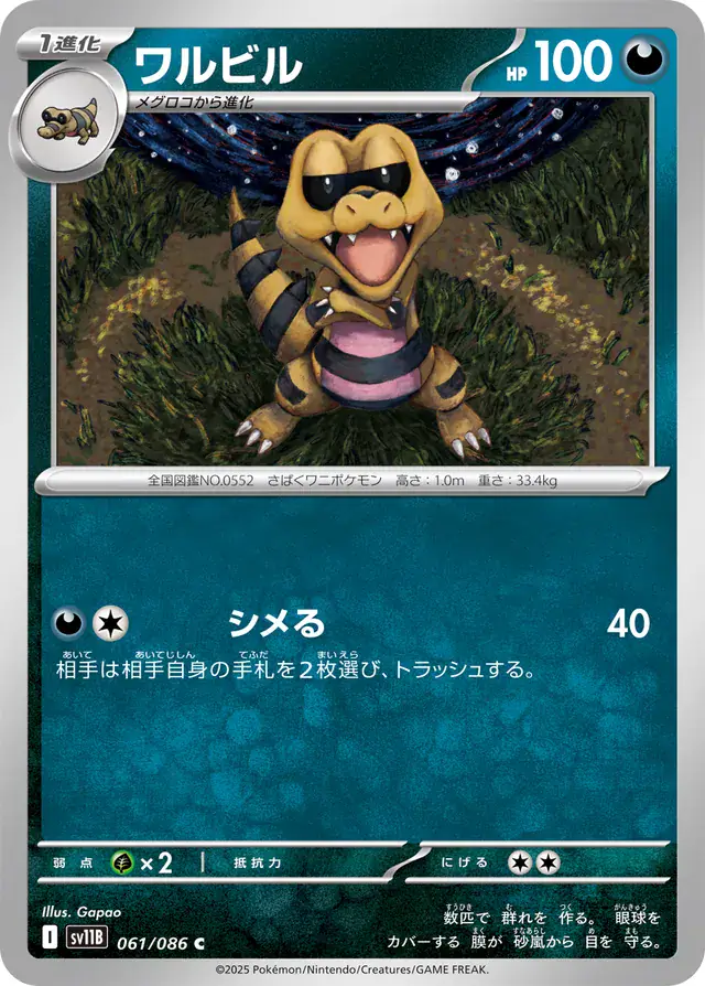 Krokorok Pokemon card from Black Bolt Japanese