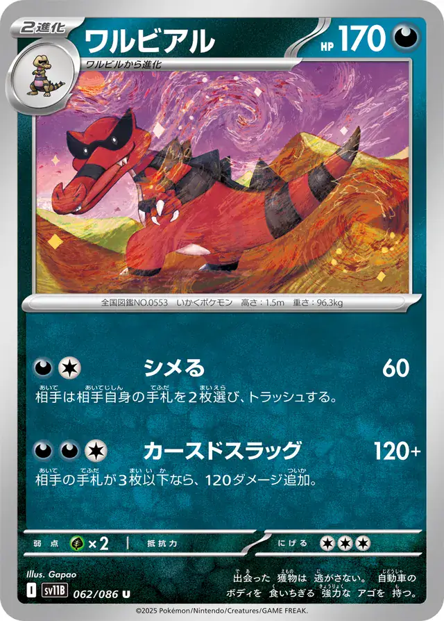 Krookodile Pokemon card from Black Bolt Japanese