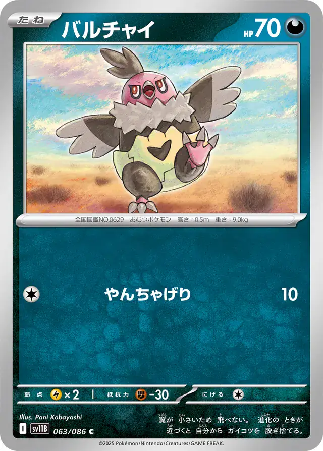 Vullaby Pokemon card from Black Bolt Japanese