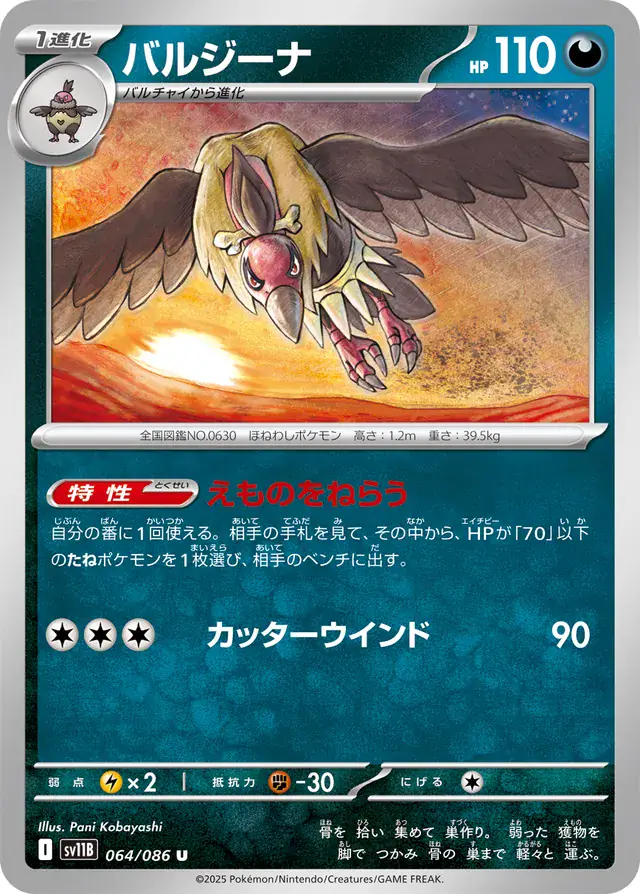 Mandibuzz Pokemon card from Black Bolt Japanese