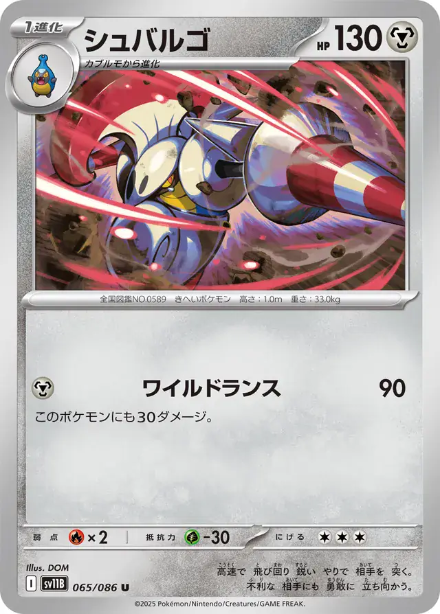 Escavalier Pokemon card from Black Bolt Japanese
