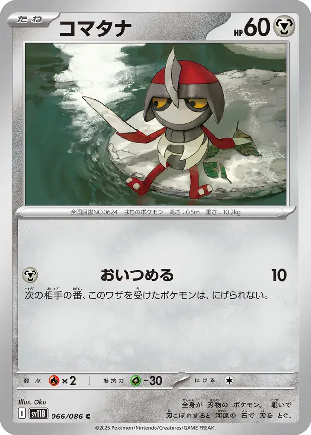 Pawniard Pokemon card from Black Bolt Japanese