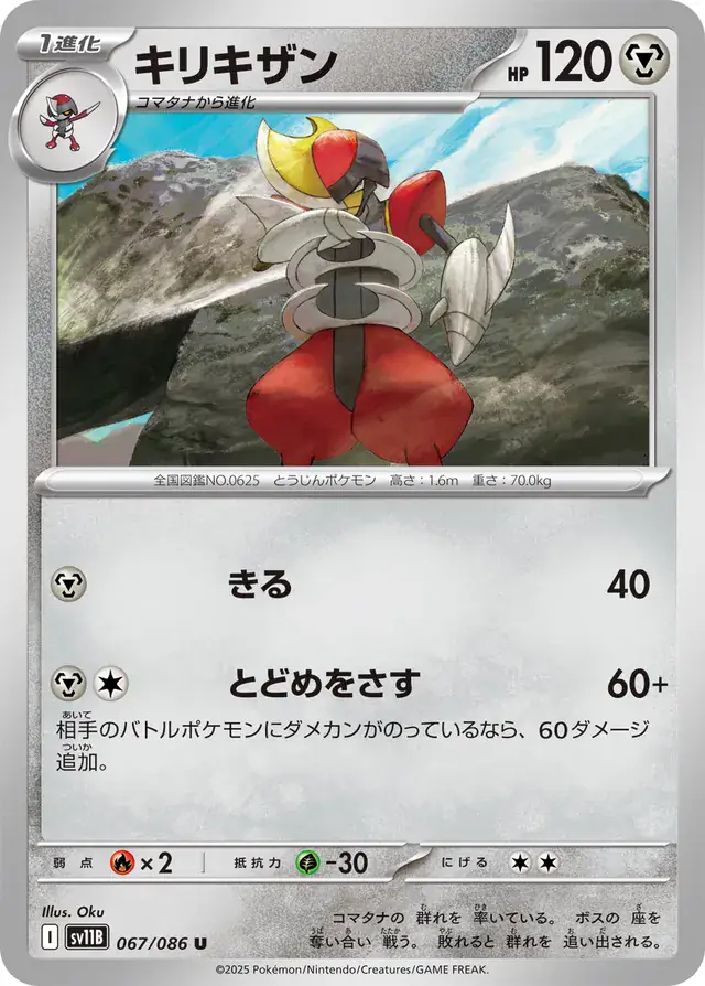 Bisharp Pokemon card from Black Bolt Japanese