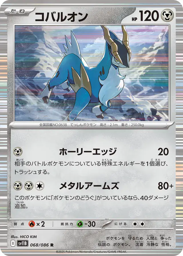 Cobalion Pokemon card from Black Bolt Japanese