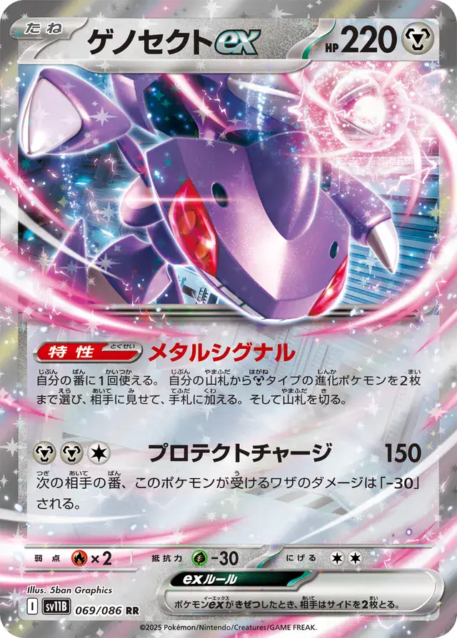 Genesect ex Pokemon card from Black Bolt Japanese