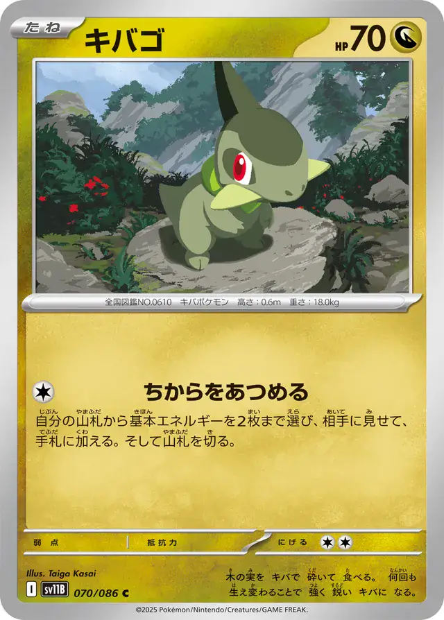 Axew Pokemon card from Black Bolt Japanese