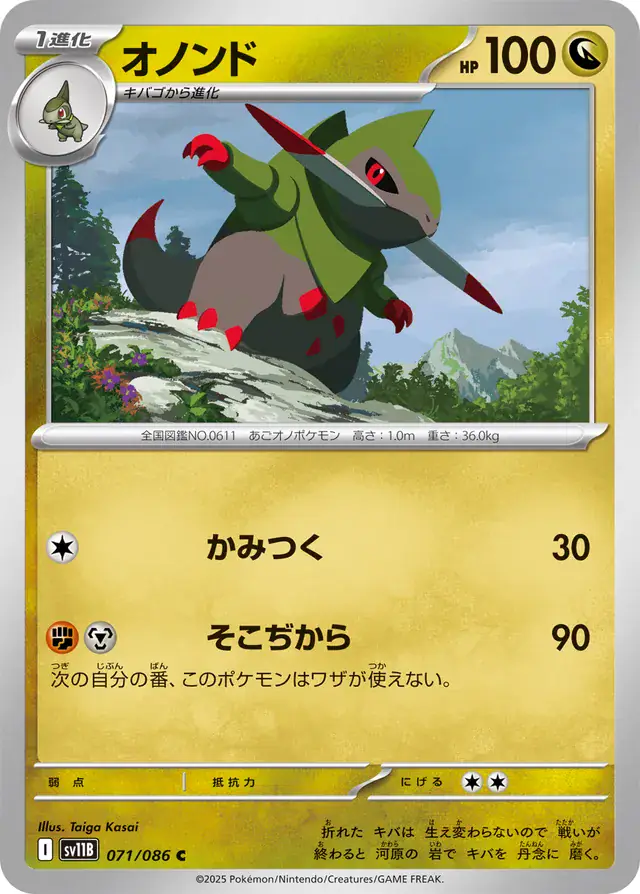 Fraxure Pokemon card from Black Bolt Japanese
