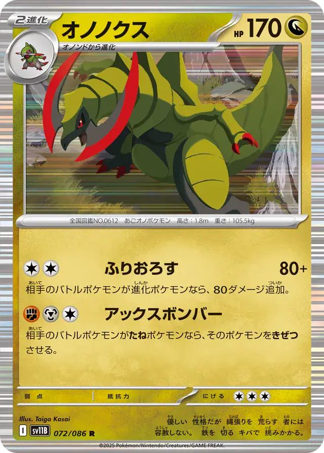 Haxorus Pokemon card from Black Bolt Japanese