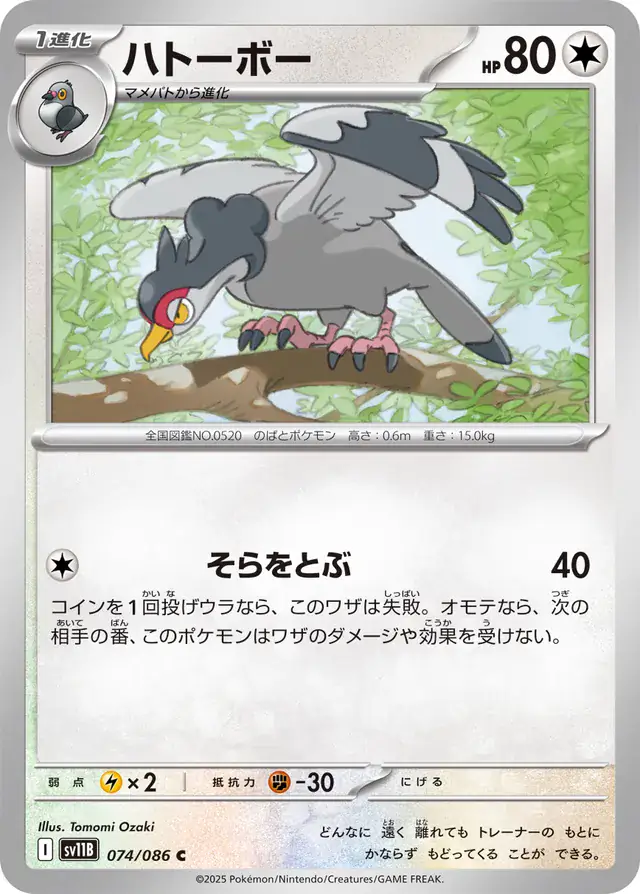 Tranquill Pokemon card from Black Bolt Japanese