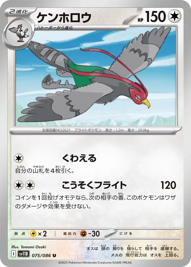 Unfezant Pokemon card from Black Bolt Japanese