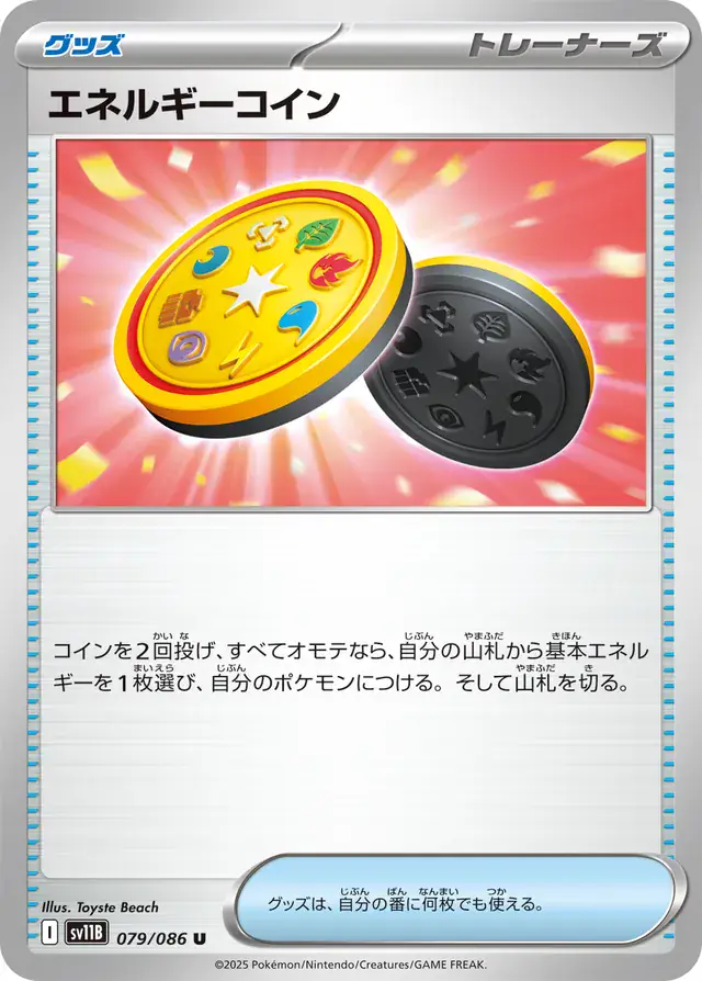 Energy Coin Pokemon card from Black Bolt Japanese