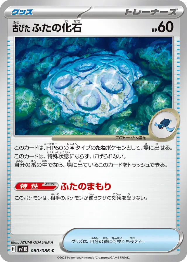 Antique Cover Fossil Pokemon card from Black Bolt Japanese