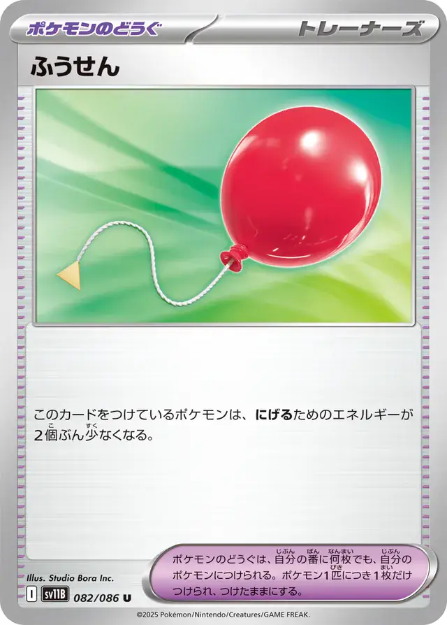 Air Balloon Pokemon card from Black Bolt Japanese