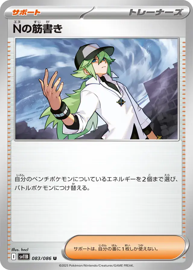 N's Plot Pokemon card from Black Bolt Japanese