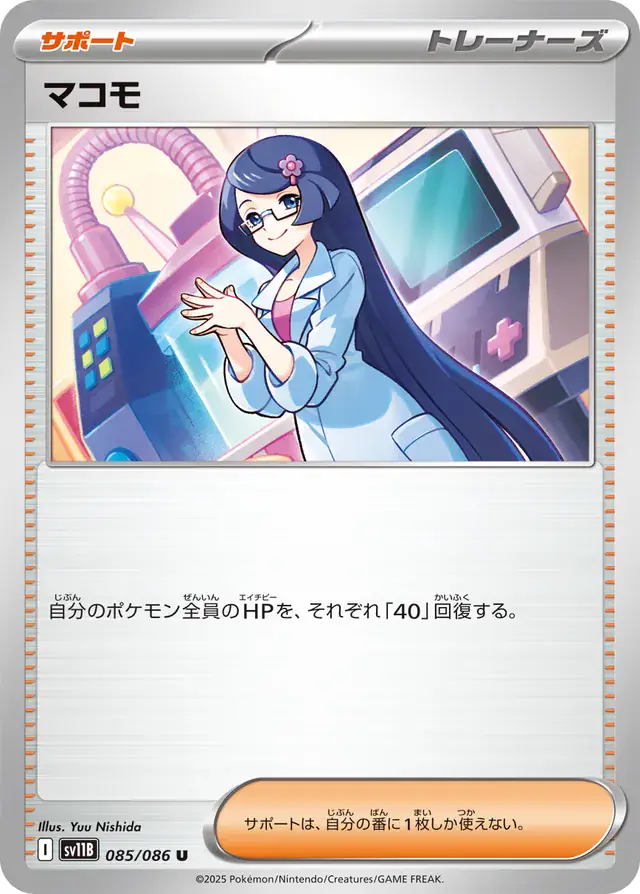 Fennel Pokemon card from Black Bolt Japanese