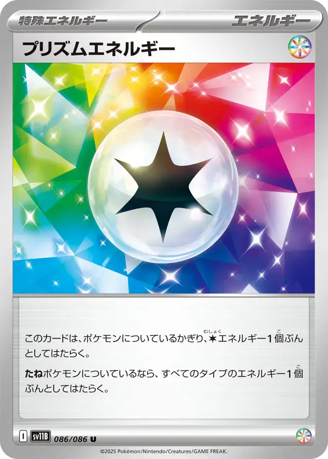 Prism Energy Pokemon card from Black Bolt Japanese