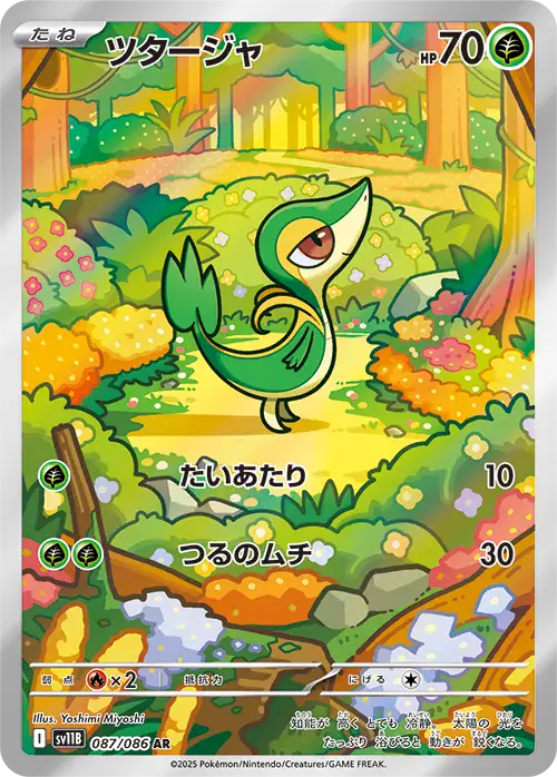 Snivy Pokemon card from Black Bolt Japanese