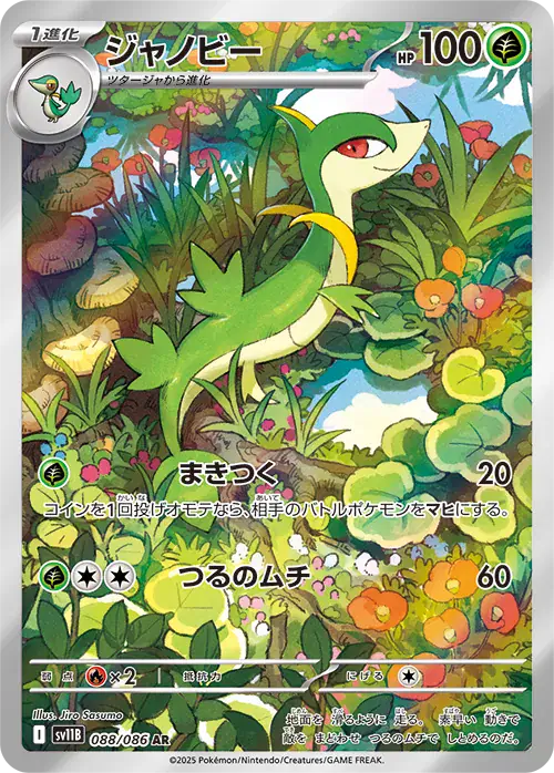 Servine Pokemon card from Black Bolt Japanese