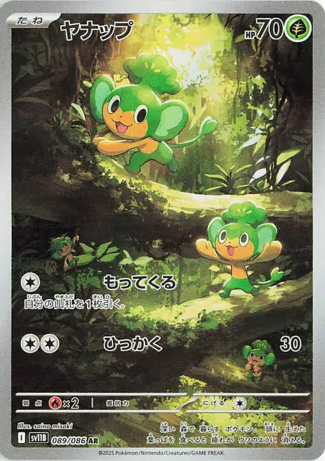 Pansage Pokemon card from Black Bolt Japanese