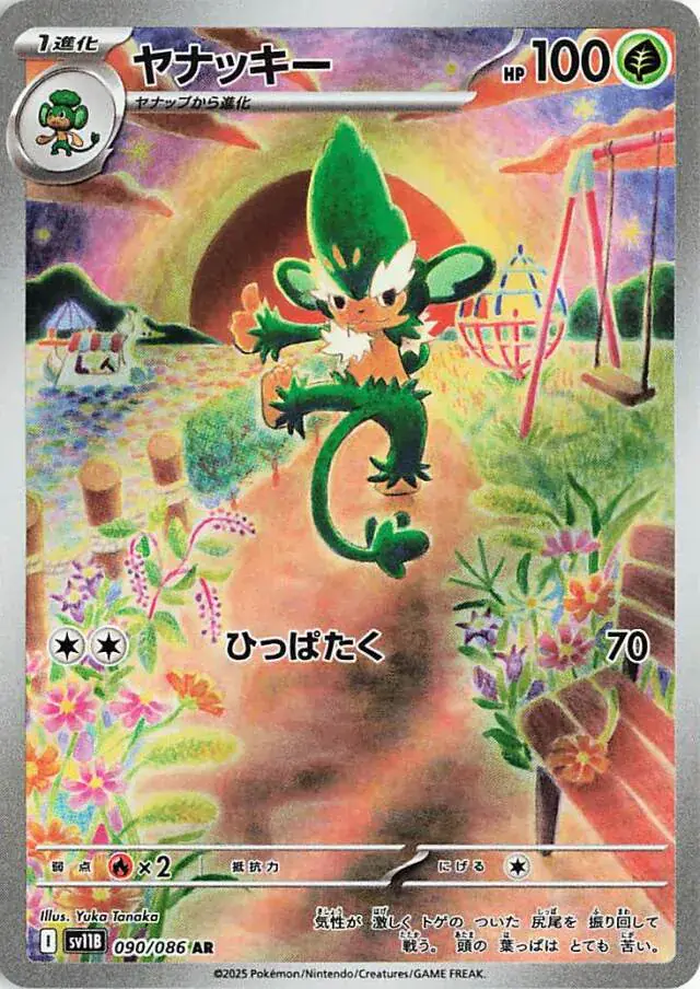 Simisage Pokemon card from Black Bolt Japanese