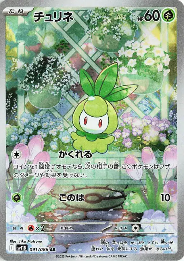 Petilil Pokemon card from Black Bolt Japanese