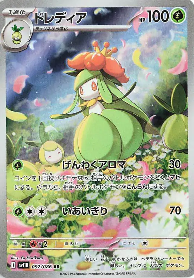 Lilligant Pokemon card from Black Bolt Japanese
