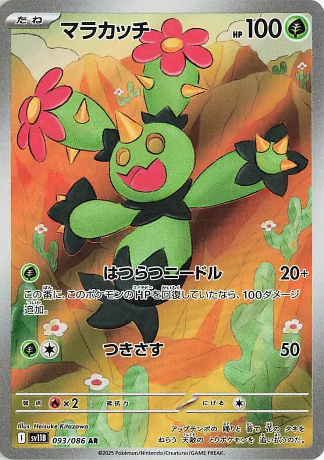 Maractus Pokemon card from Black Bolt Japanese