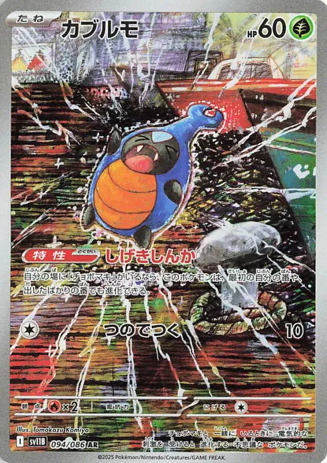 Karrablast Pokemon card from Black Bolt Japanese