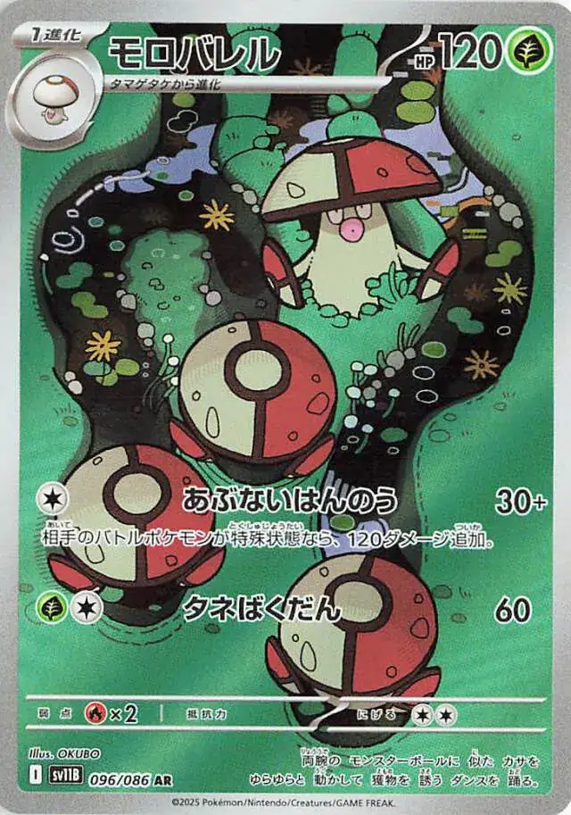 Amoonguss Pokemon card from Black Bolt Japanese