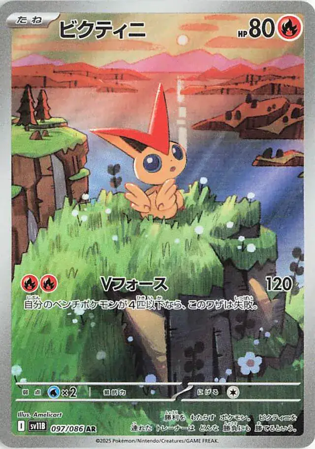 Victini Pokemon card from Black Bolt Japanese