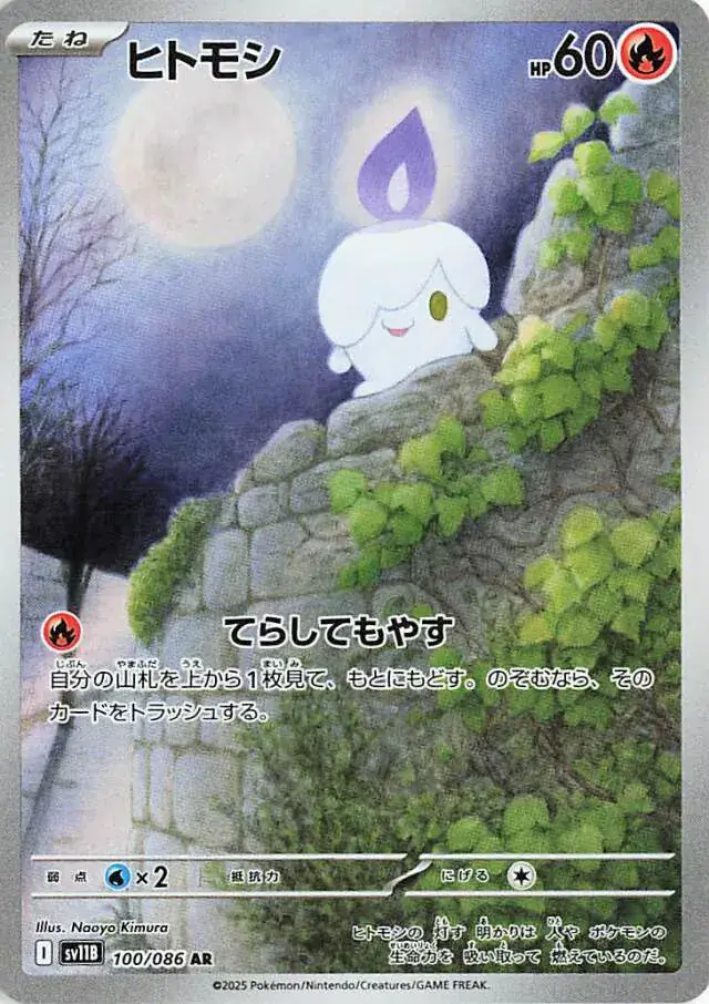 Litwick Pokemon card from Black Bolt Japanese