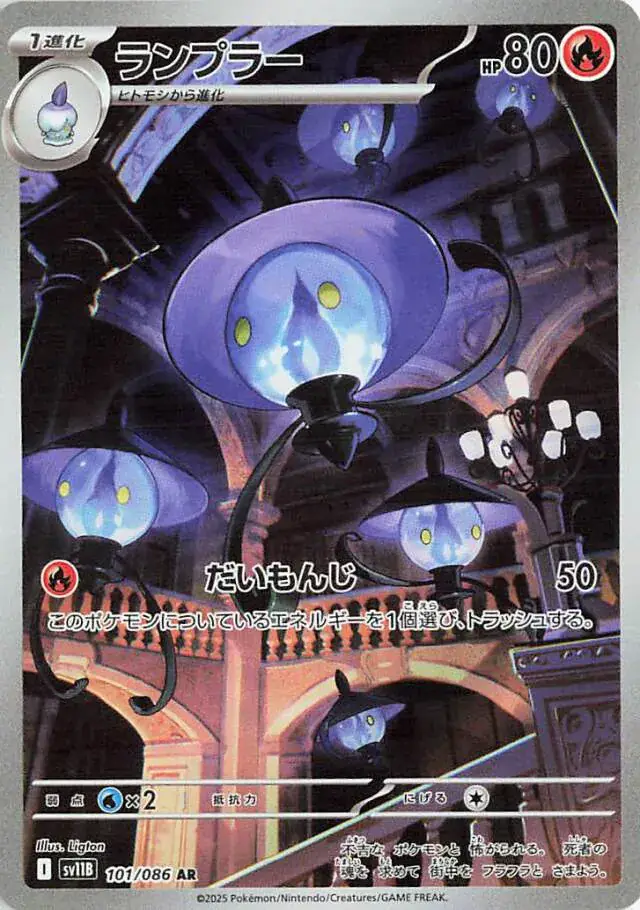 Lampent Pokemon card from Black Bolt Japanese