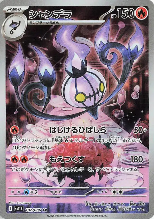 Chandelure Pokemon card from Black Bolt Japanese