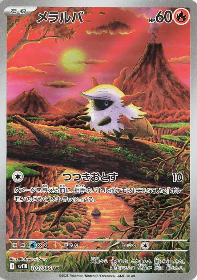 Larvesta Pokemon card from Black Bolt Japanese