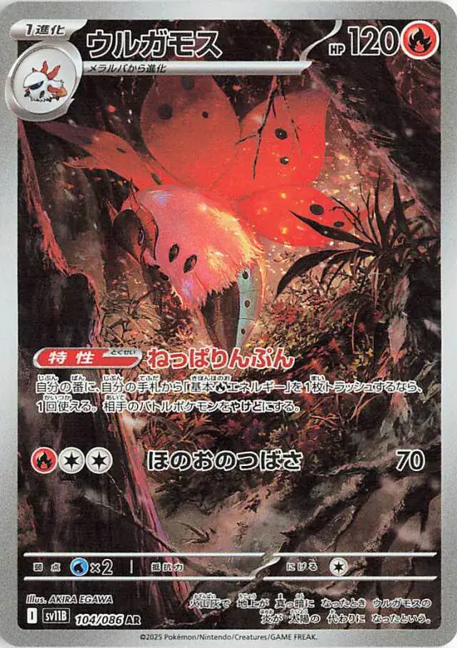 Volcarona Pokemon card from Black Bolt Japanese