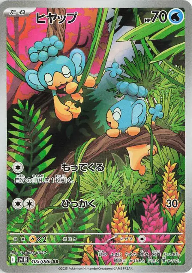 Panpour Pokemon card from Black Bolt Japanese