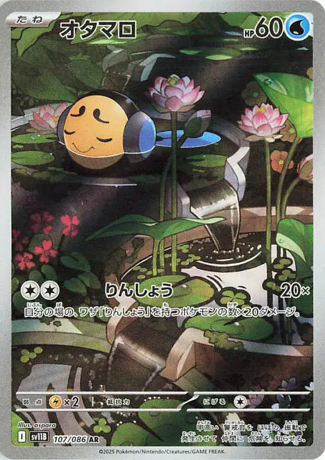 Tympole Pokemon card from Black Bolt Japanese