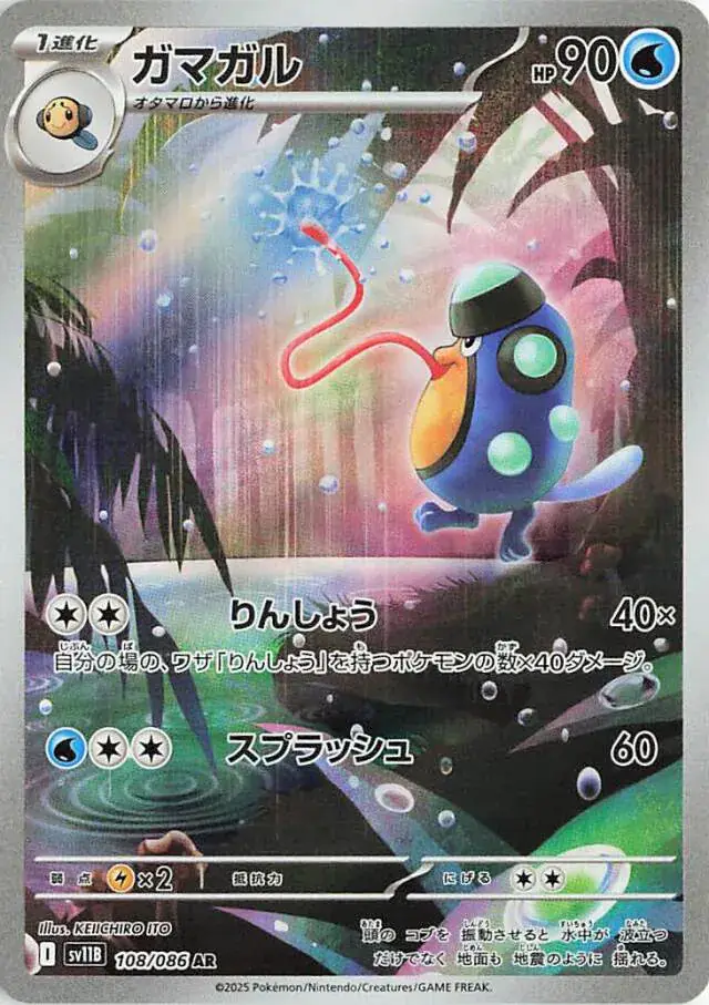Palpitoad Pokemon card from Black Bolt Japanese