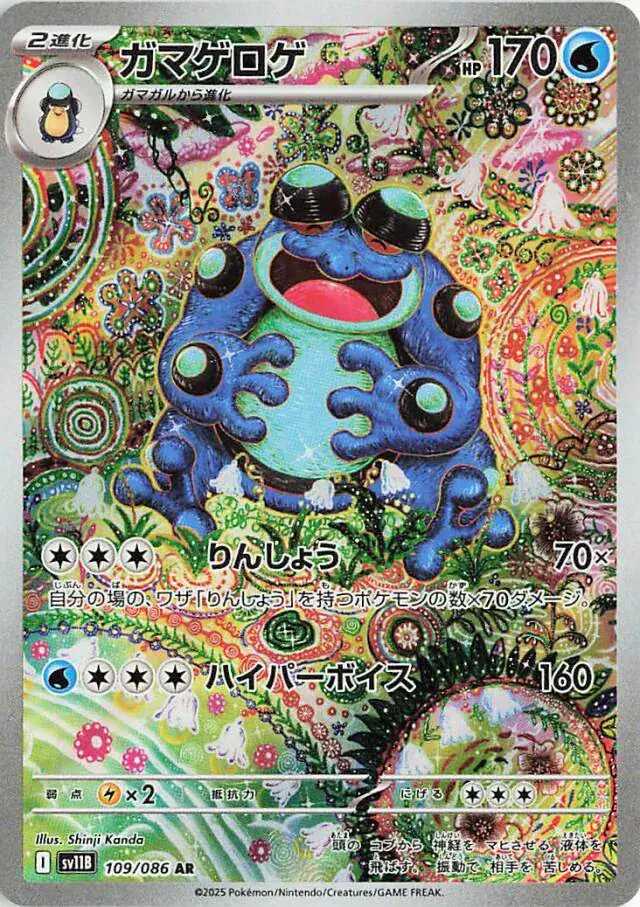 Seismitoad Pokemon card from Black Bolt Japanese