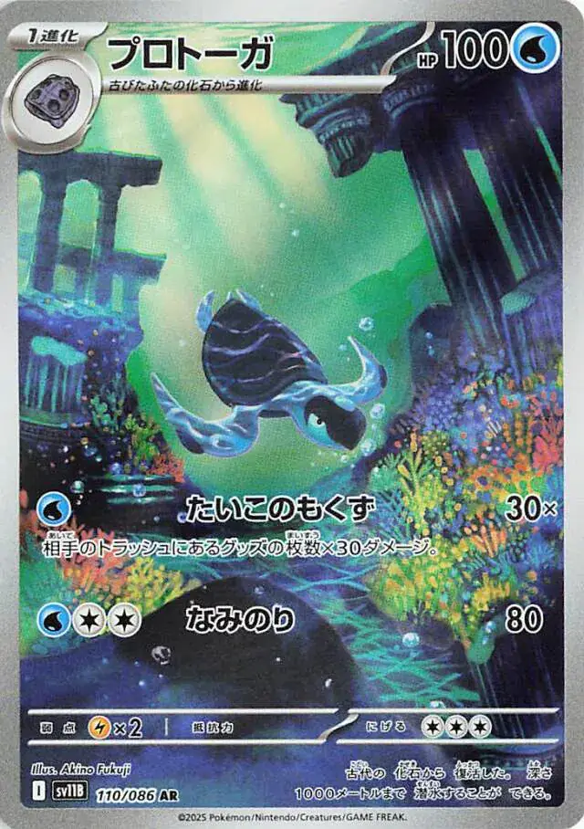 Tirtouga Pokemon card from Black Bolt Japanese