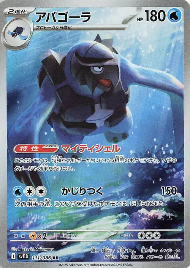 Carracosta Pokemon card from Black Bolt Japanese