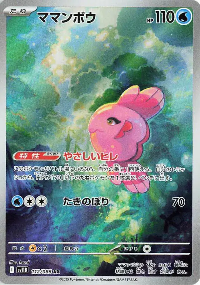 Alomomola Pokemon card from Black Bolt Japanese