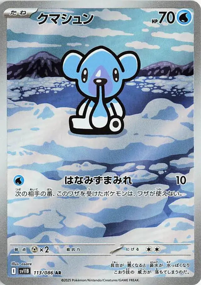 Cubchoo Pokemon card from Black Bolt Japanese