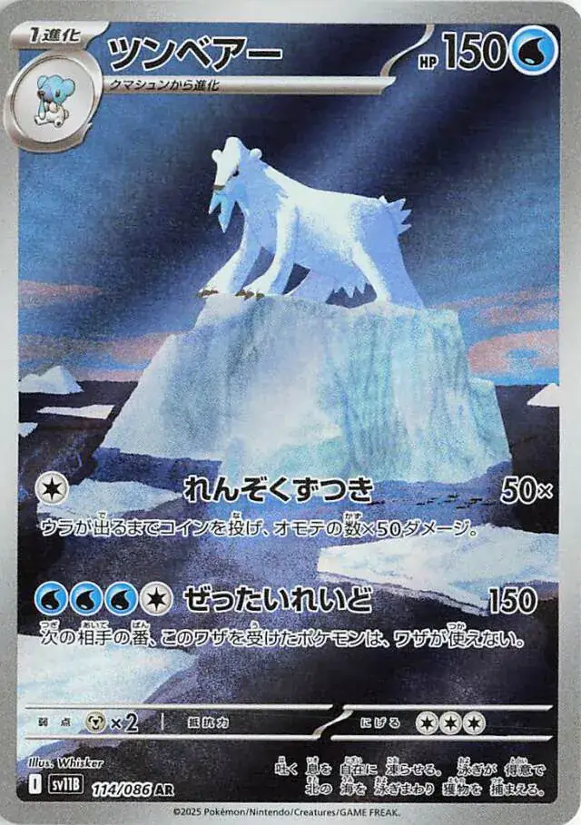 Beartic Pokemon card from Black Bolt Japanese