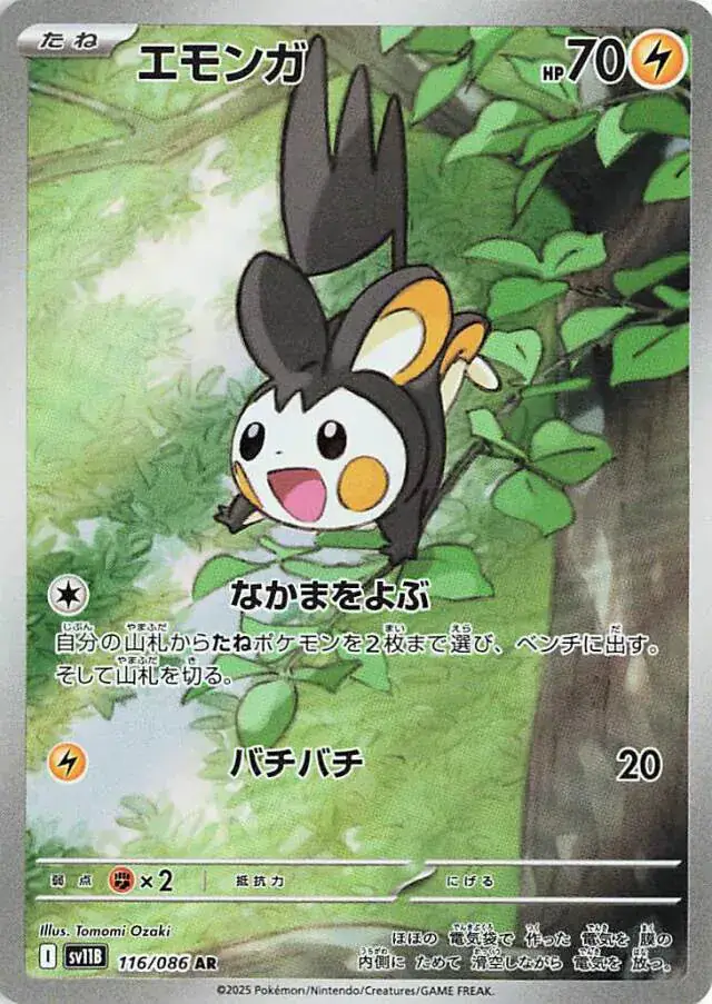 Emolga Pokemon card from Black Bolt Japanese